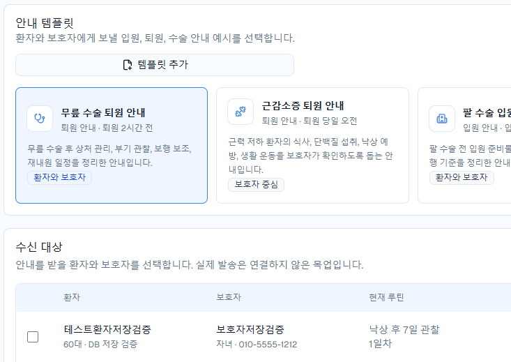 안내 템플릿 화면 예시
