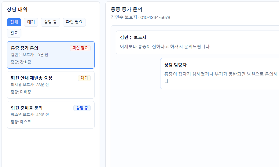 문의 관리 화면 예시